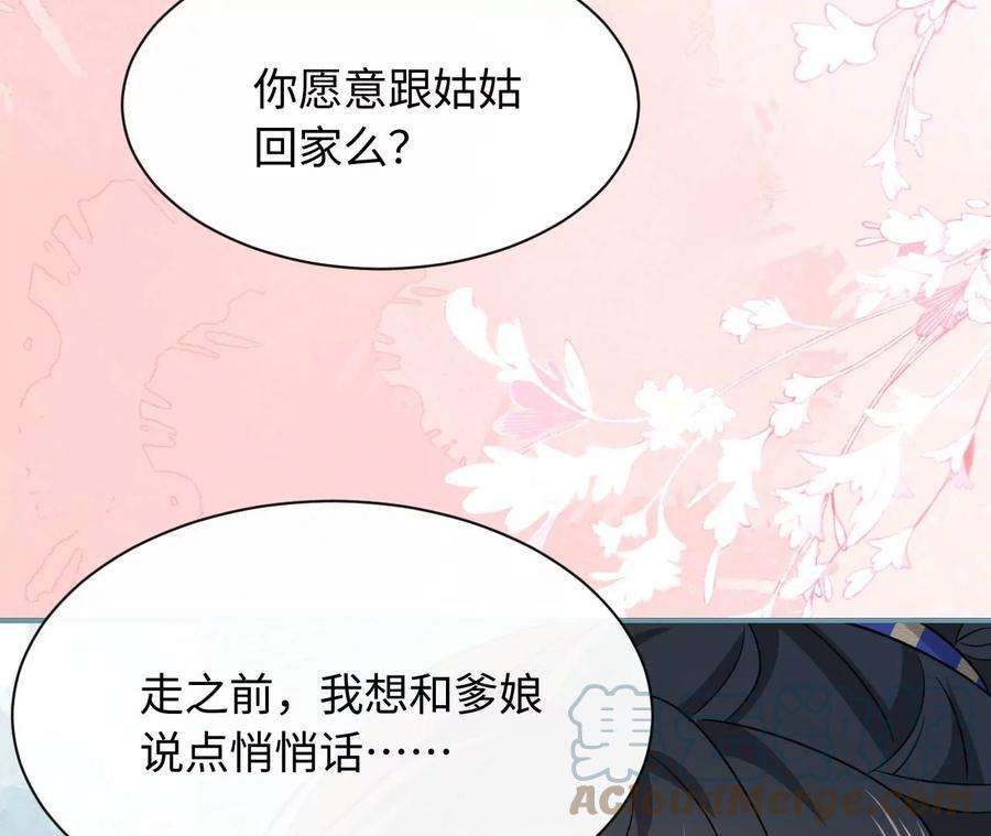 刺杀女皇陛下65话 家人