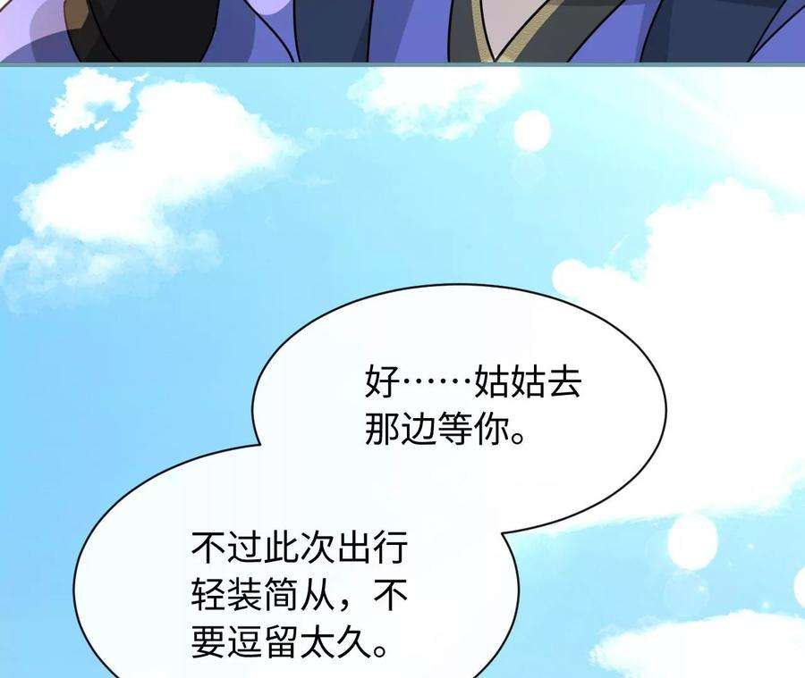 刺杀女皇陛下65话 家人