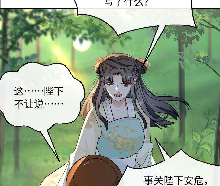 刺杀女皇陛下67话 得而复失（上）