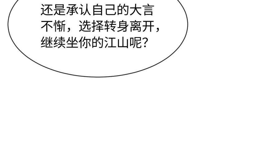 刺杀女皇陛下67话 得而复失（上）