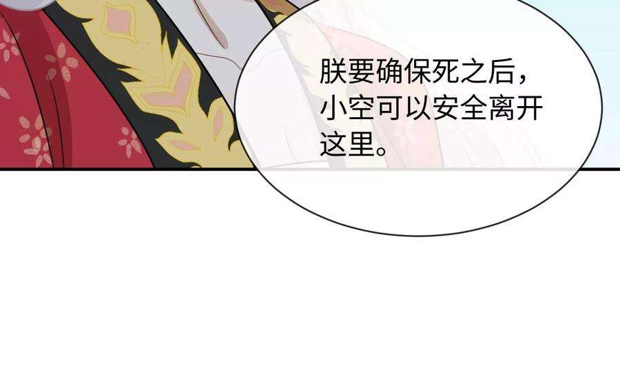 刺杀女皇陛下67话 得而复失（上）