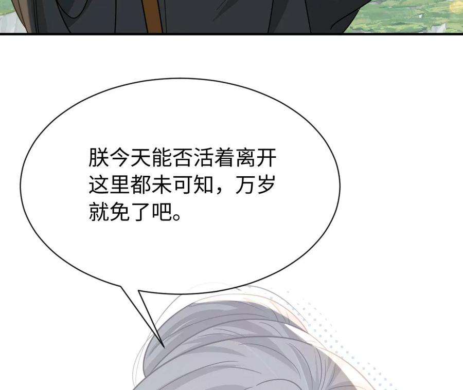 刺杀女皇陛下67话 得而复失（上）