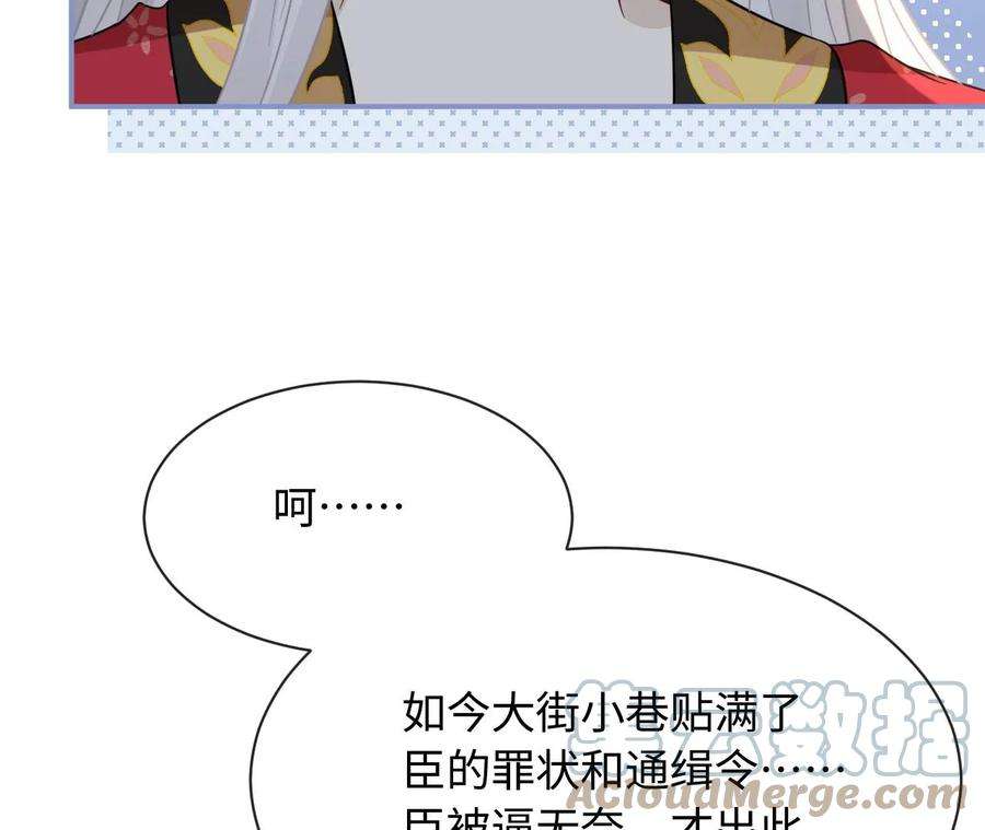 刺杀女皇陛下67话 得而复失（上）