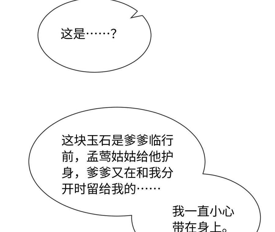 刺杀女皇陛下67话 得而复失（上）