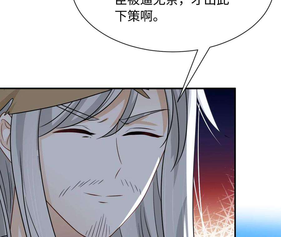 刺杀女皇陛下67话 得而复失（上）