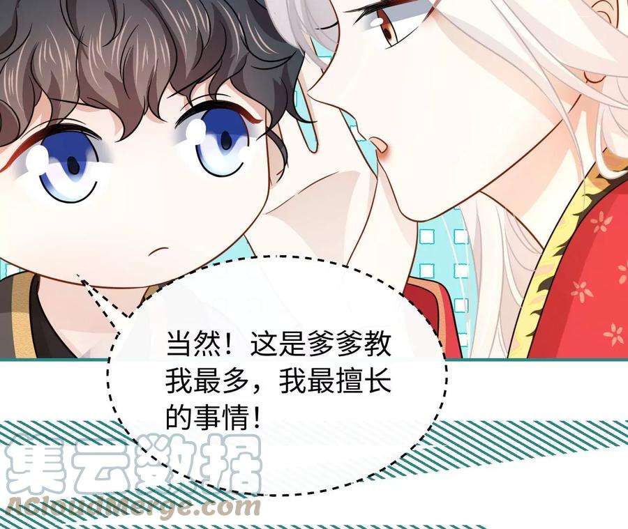 刺杀女皇陛下67话 得而复失（下）