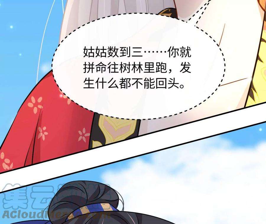 刺杀女皇陛下67话 得而复失（下）