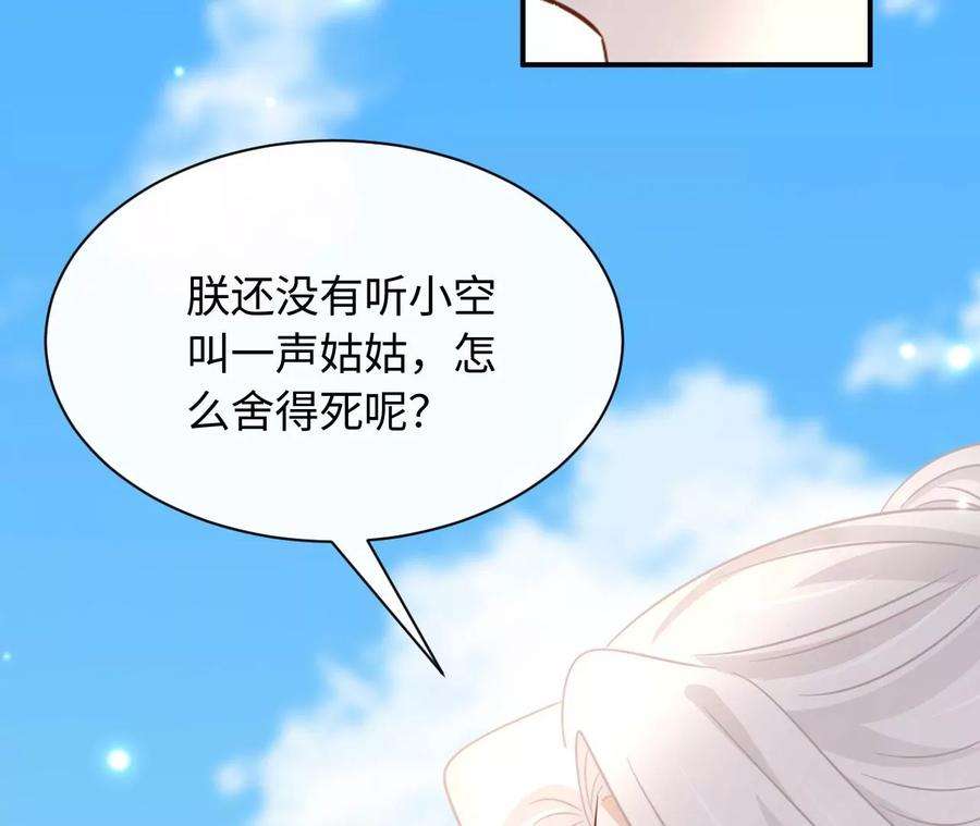 刺杀女皇陛下67话 得而复失（下）