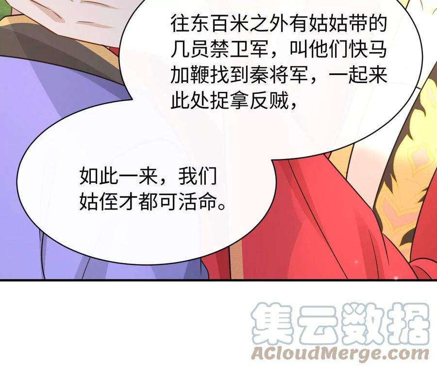刺杀女皇陛下67话 得而复失（下）