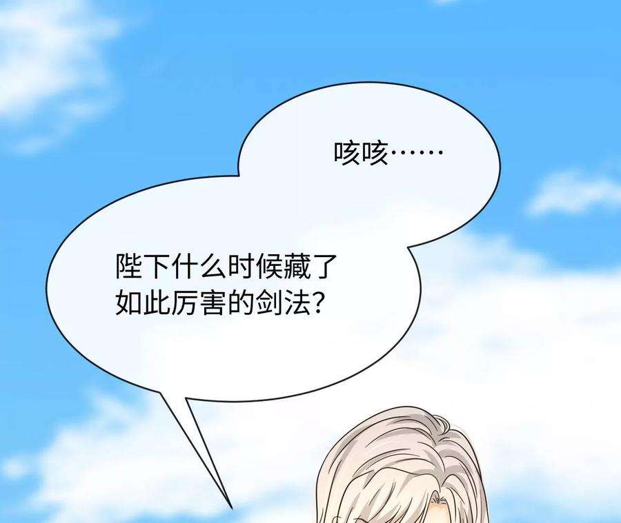 刺杀女皇陛下67话 得而复失（下）