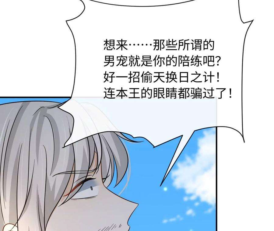刺杀女皇陛下67话 得而复失（下）
