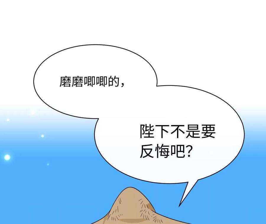 刺杀女皇陛下67话 得而复失（下）