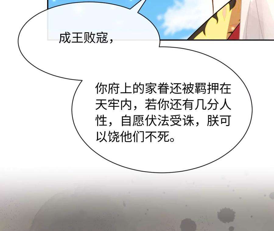刺杀女皇陛下67话 得而复失（下）