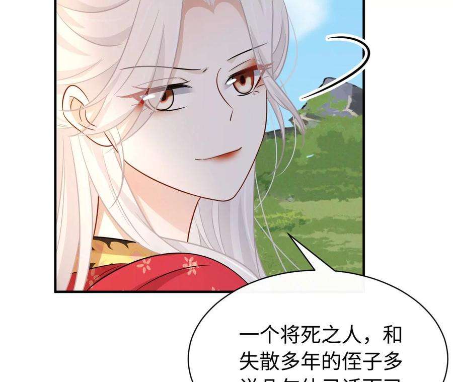 刺杀女皇陛下67话 得而复失（下）