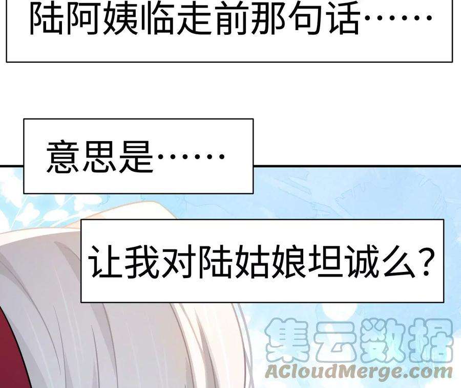 刺杀女皇陛下69话 女皇穿越了？！