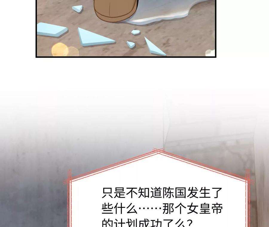 刺杀女皇陛下69话 女皇穿越了？！