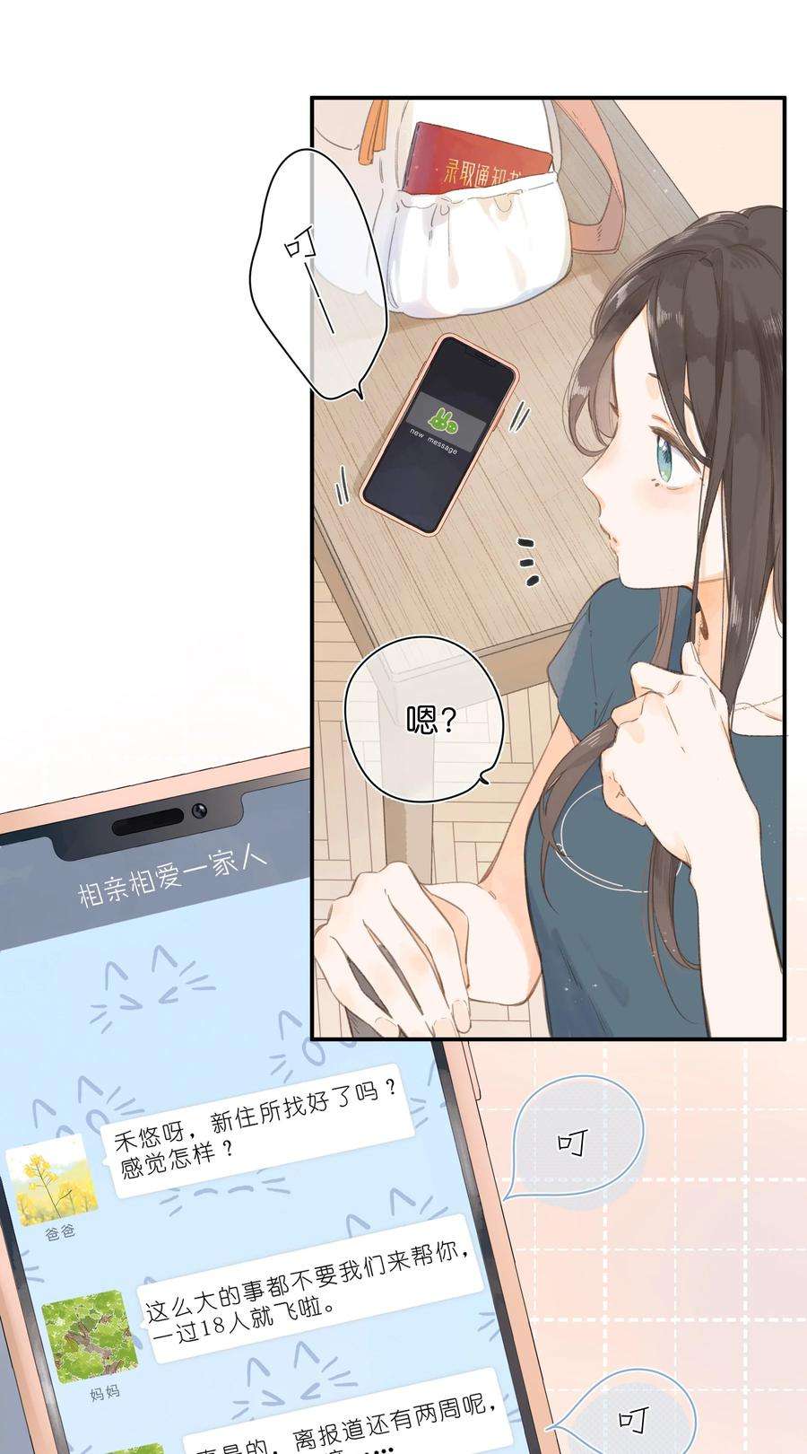 街角的向阳花屋1话 花的初见