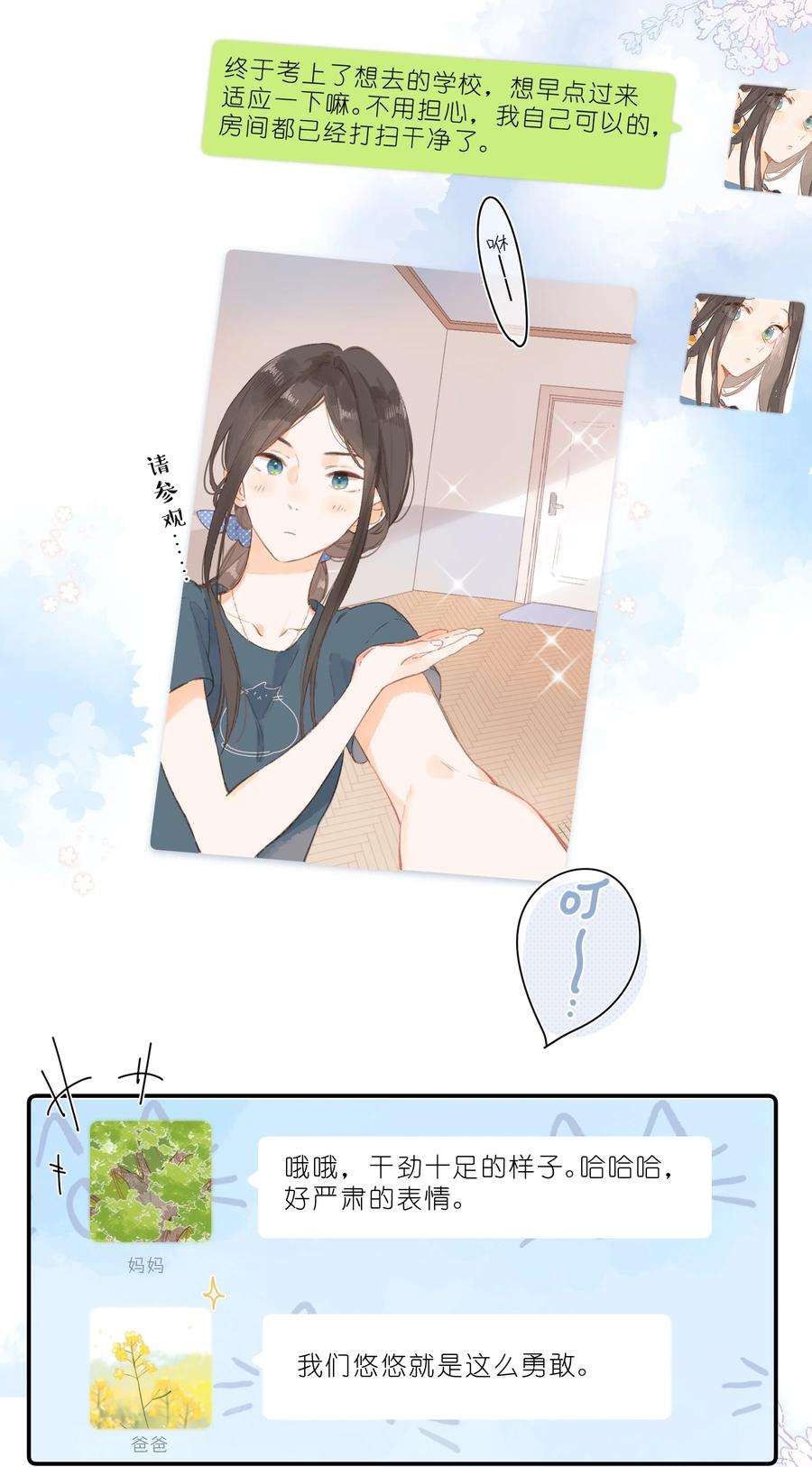 街角的向阳花屋1话 花的初见