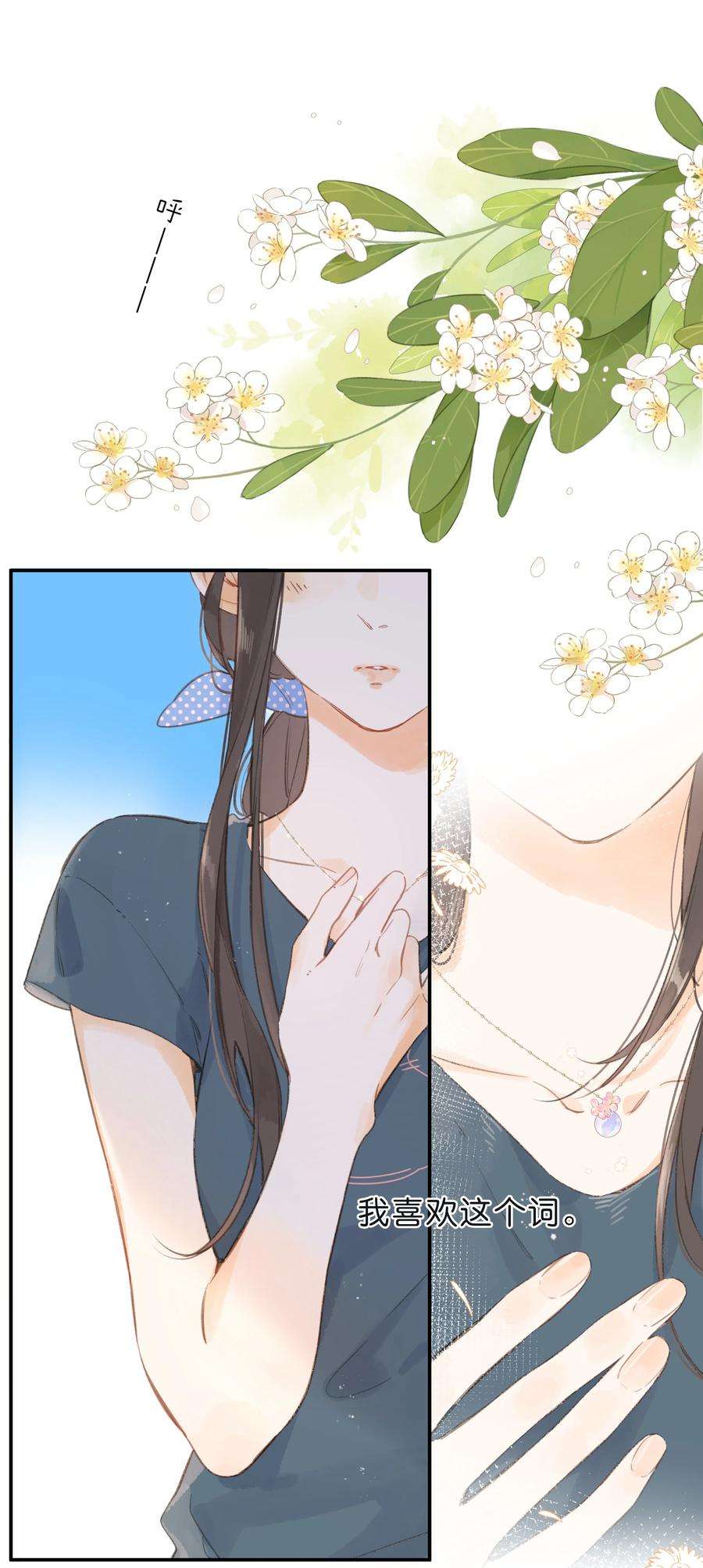 街角的向阳花屋1话 花的初见