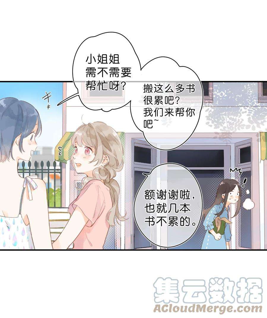 街角的向阳花屋1话 花的初见