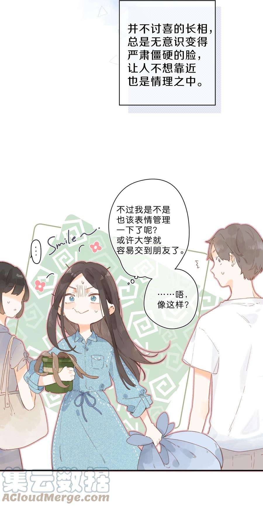 街角的向阳花屋1话 花的初见