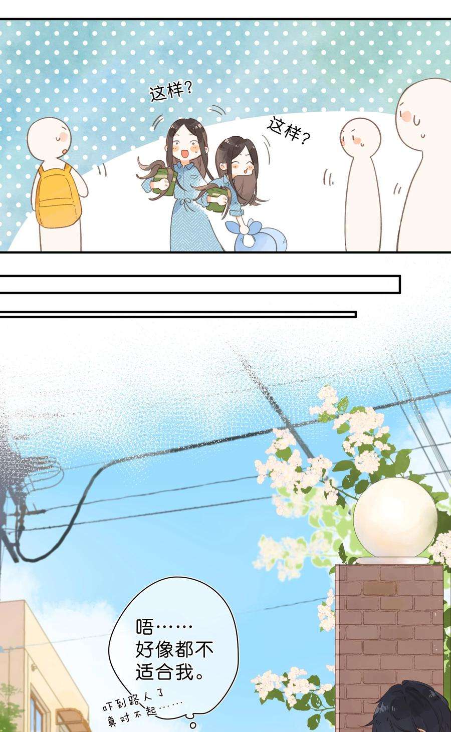 街角的向阳花屋1话 花的初见
