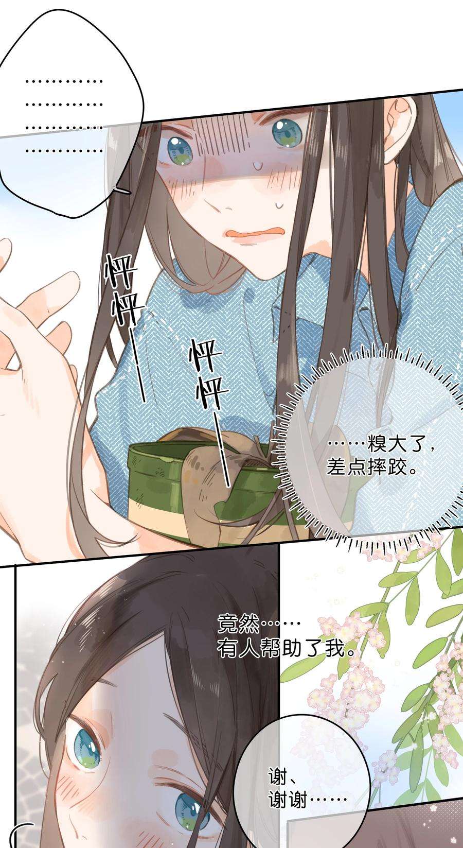 街角的向阳花屋1话 花的初见