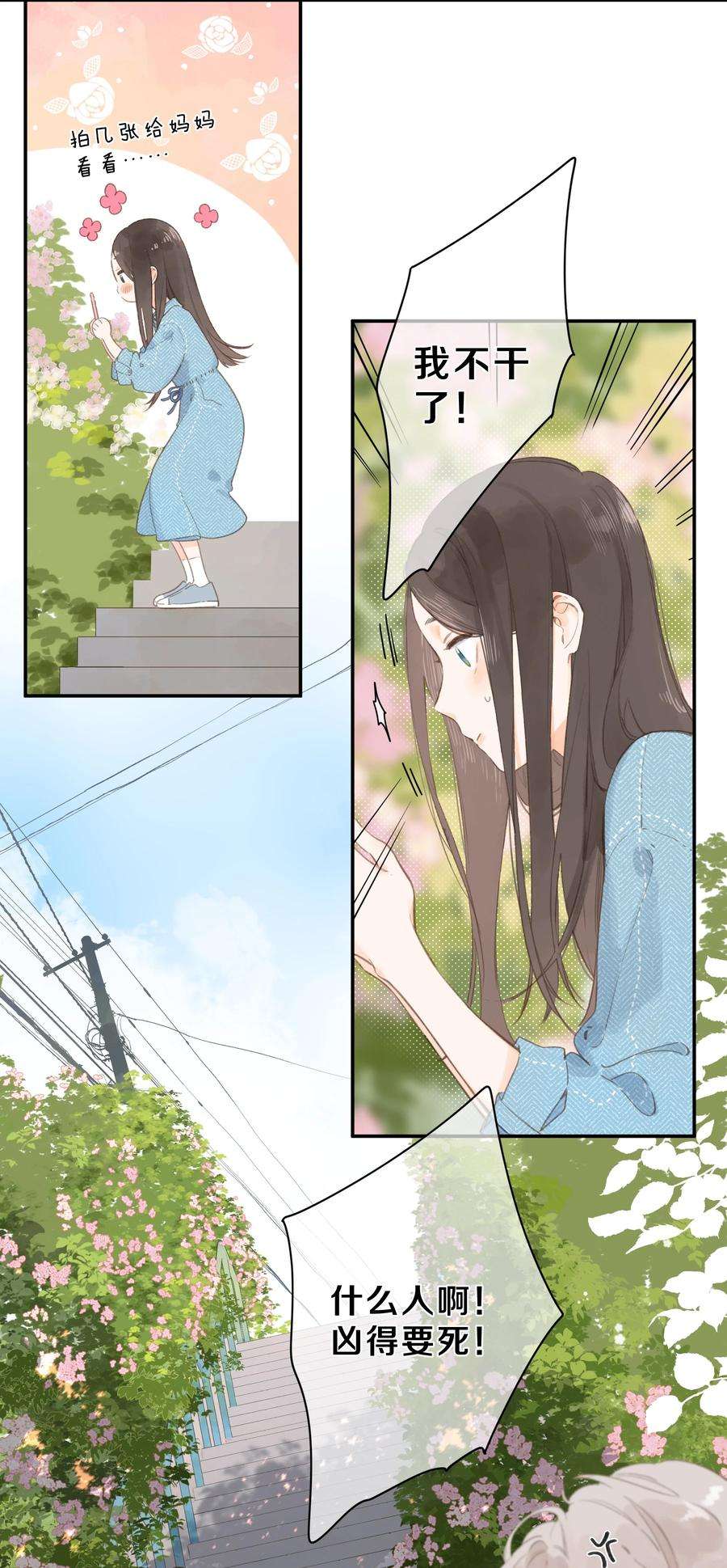街角的向阳花屋2话 向阳花屋