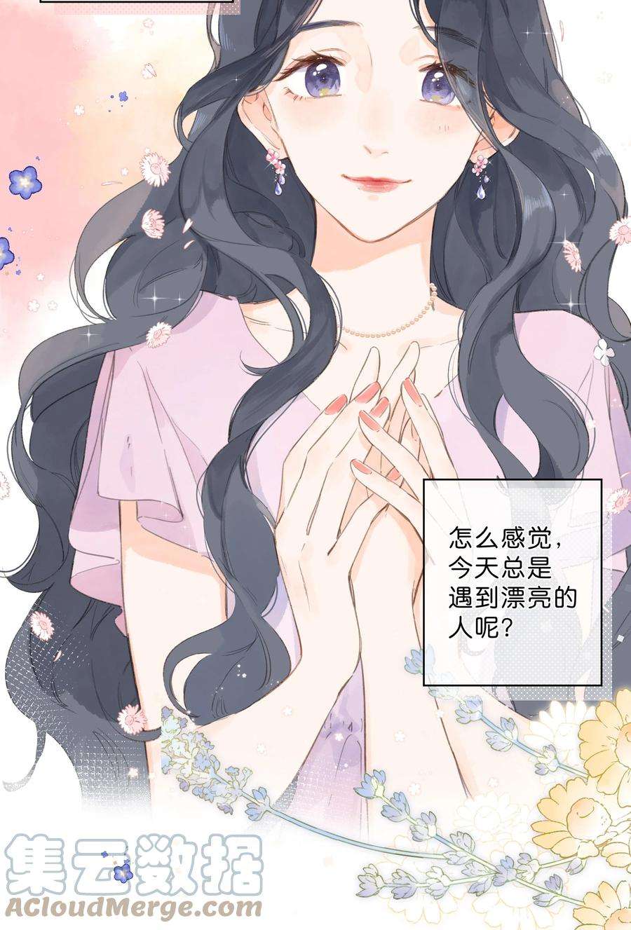 街角的向阳花屋2话 向阳花屋