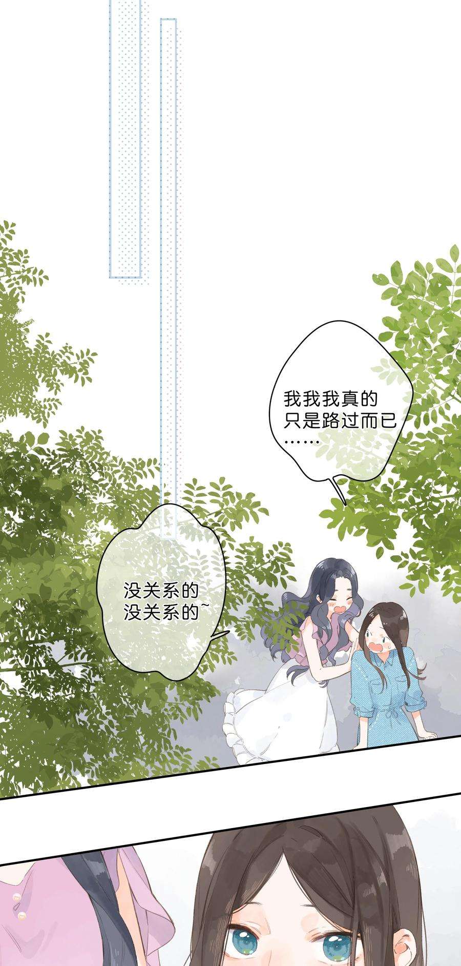 街角的向阳花屋2话 向阳花屋