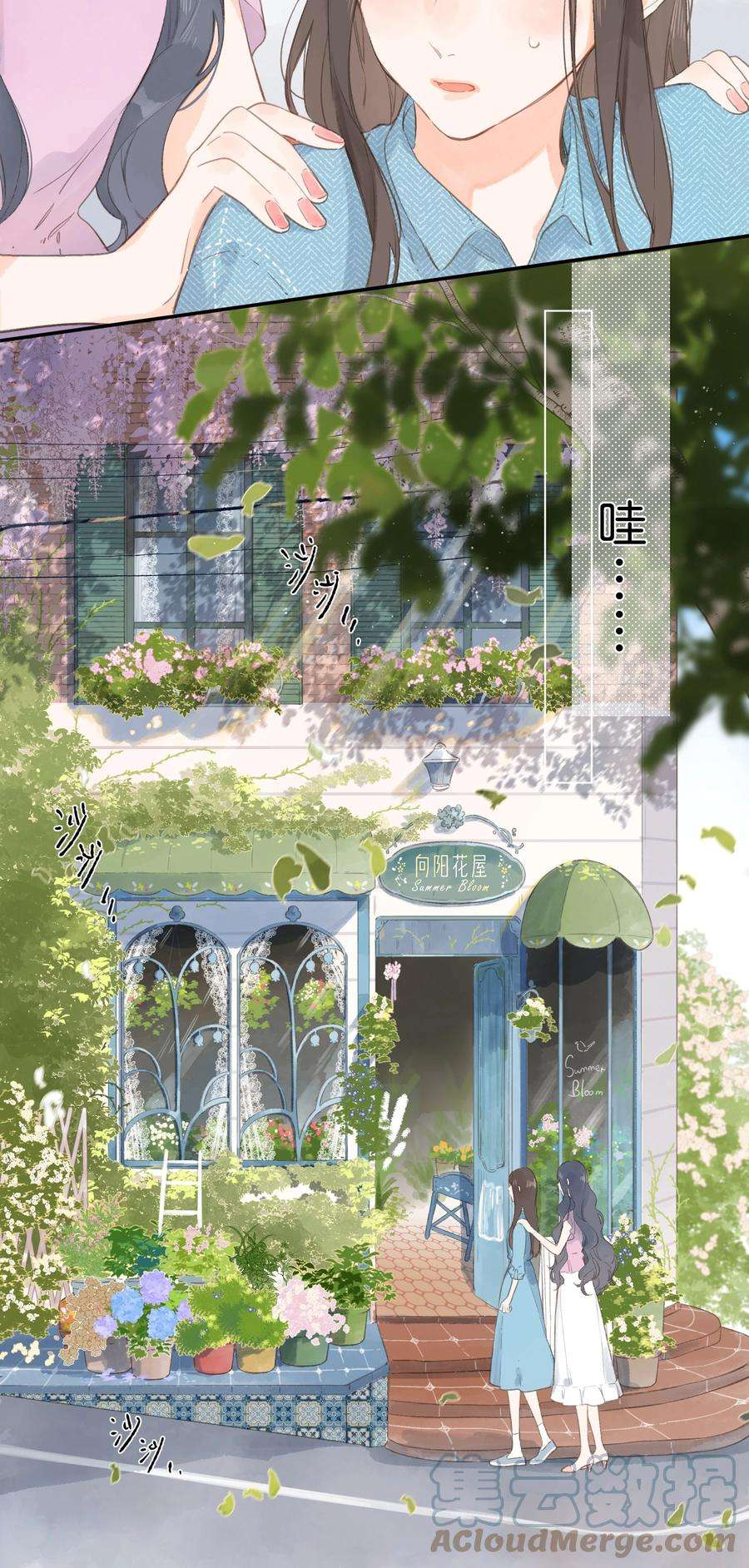 街角的向阳花屋2话 向阳花屋