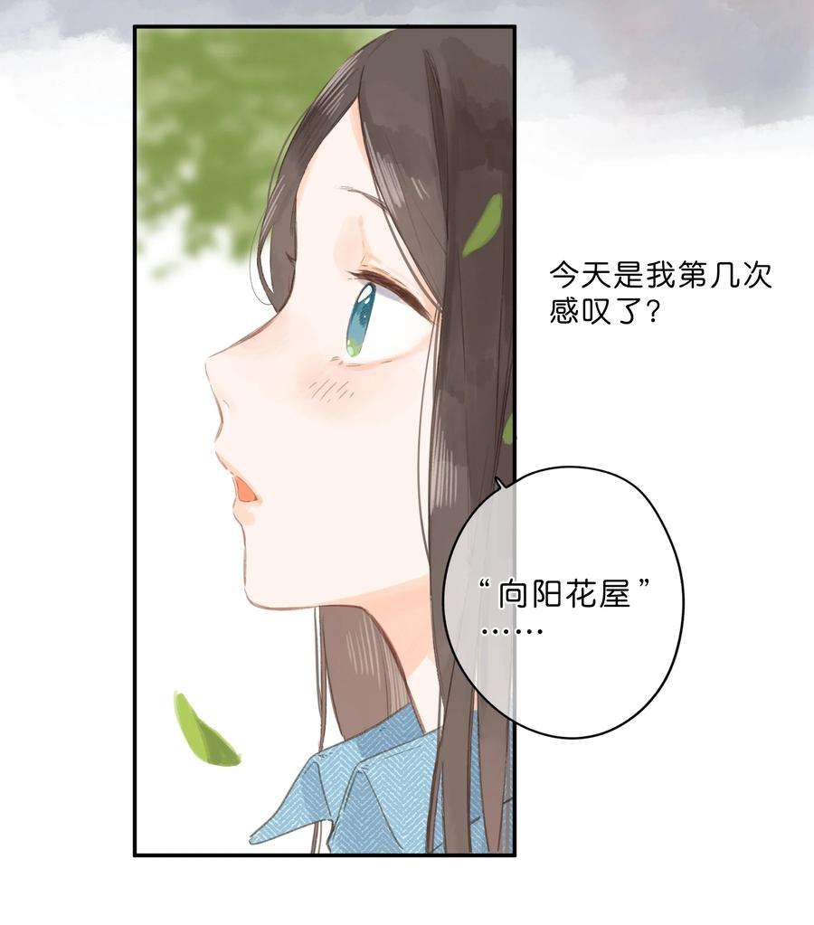 街角的向阳花屋2话 向阳花屋