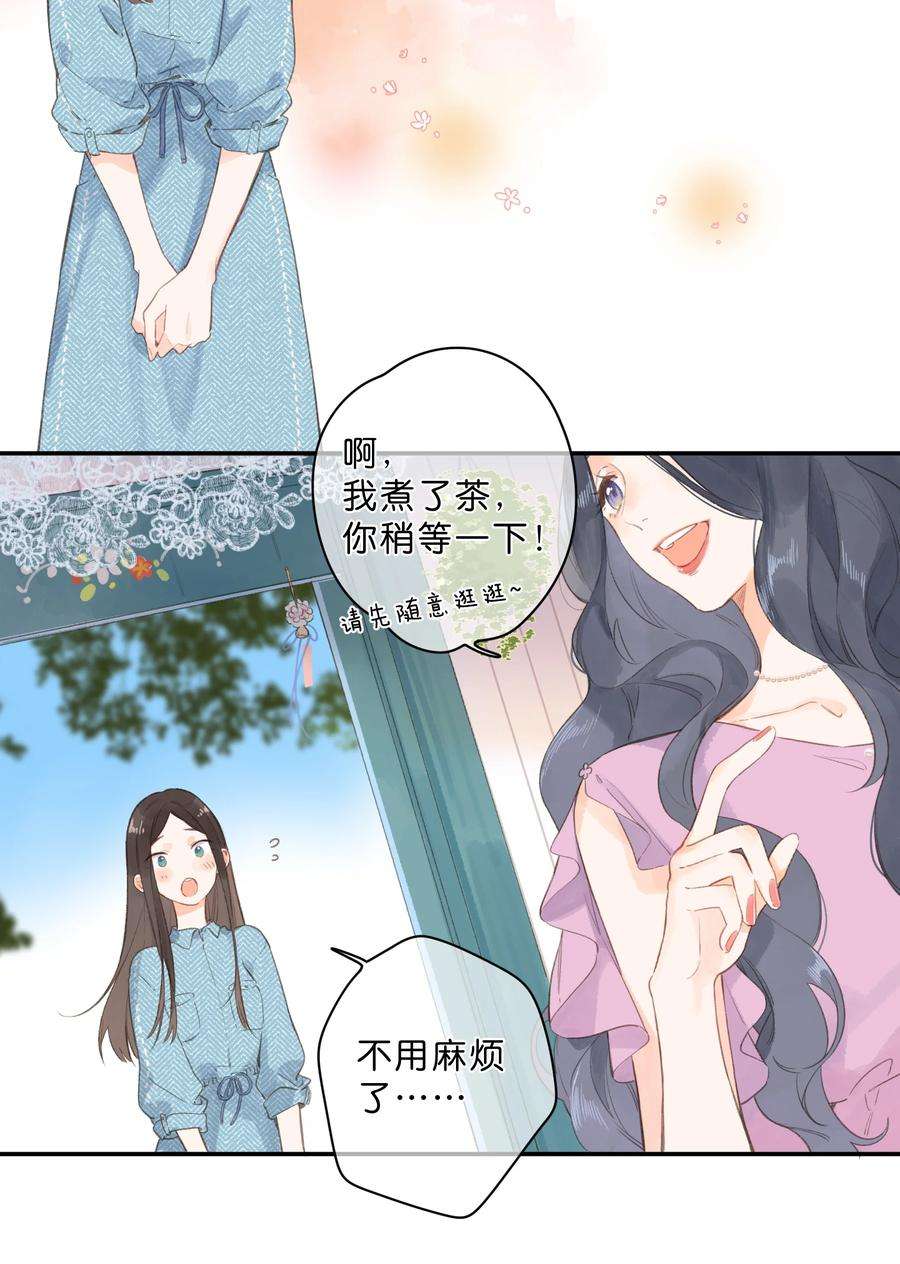 街角的向阳花屋2话 向阳花屋