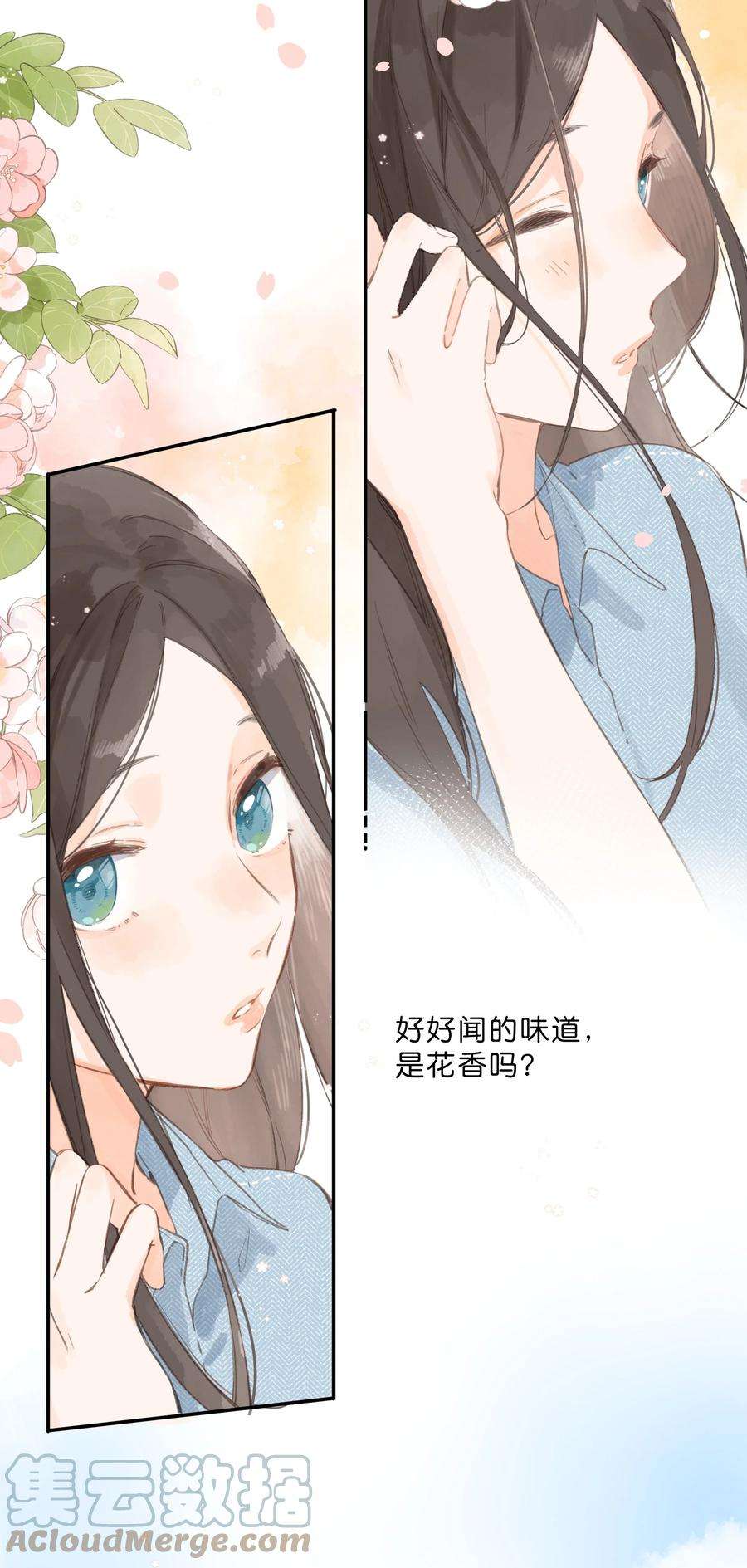 街角的向阳花屋2话 向阳花屋