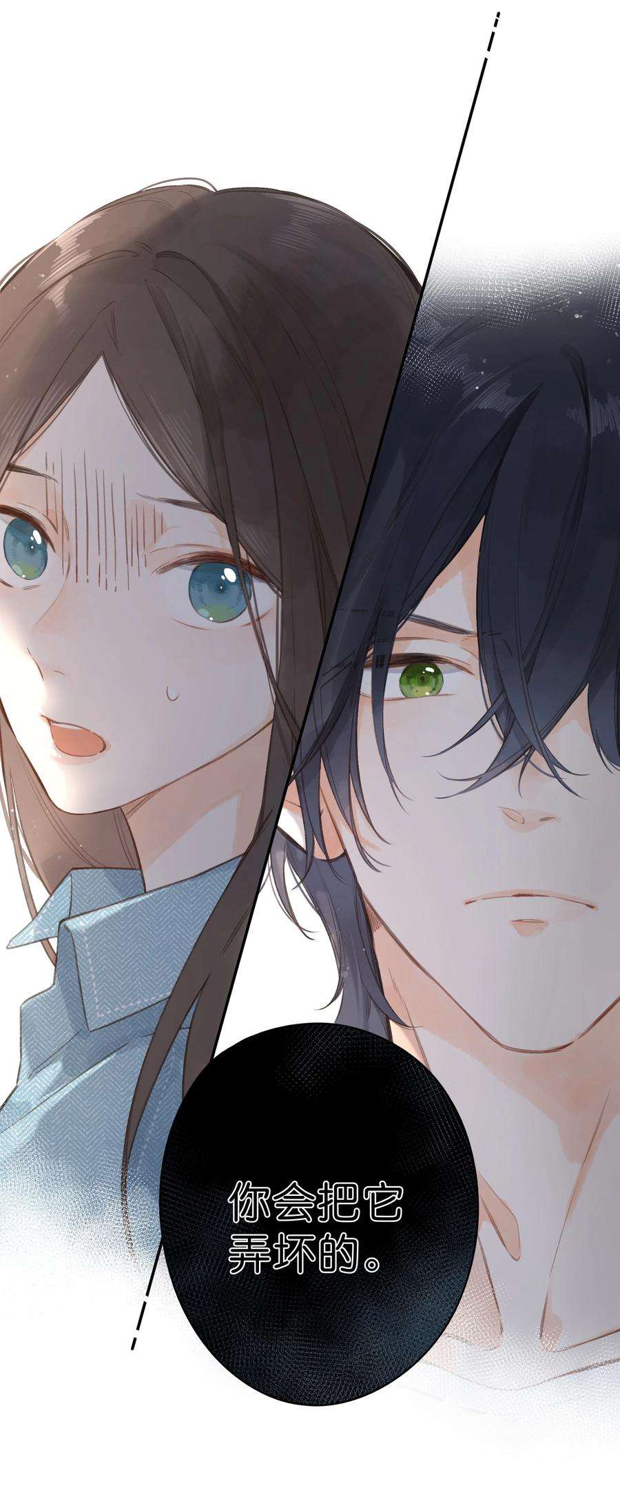 街角的向阳花屋3话 误会