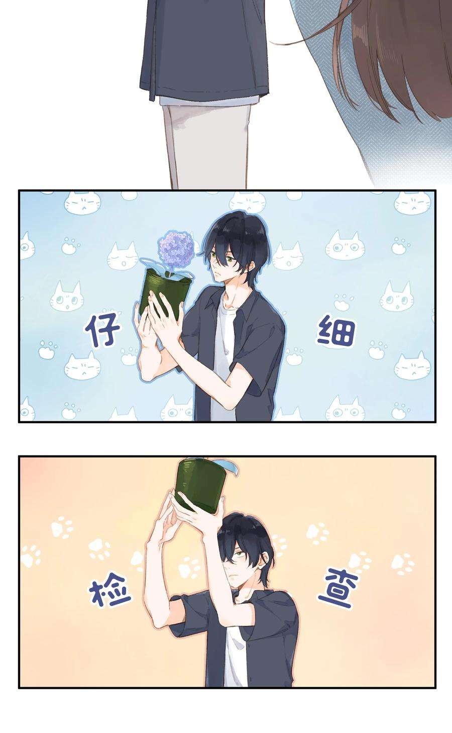 街角的向阳花屋3话 误会