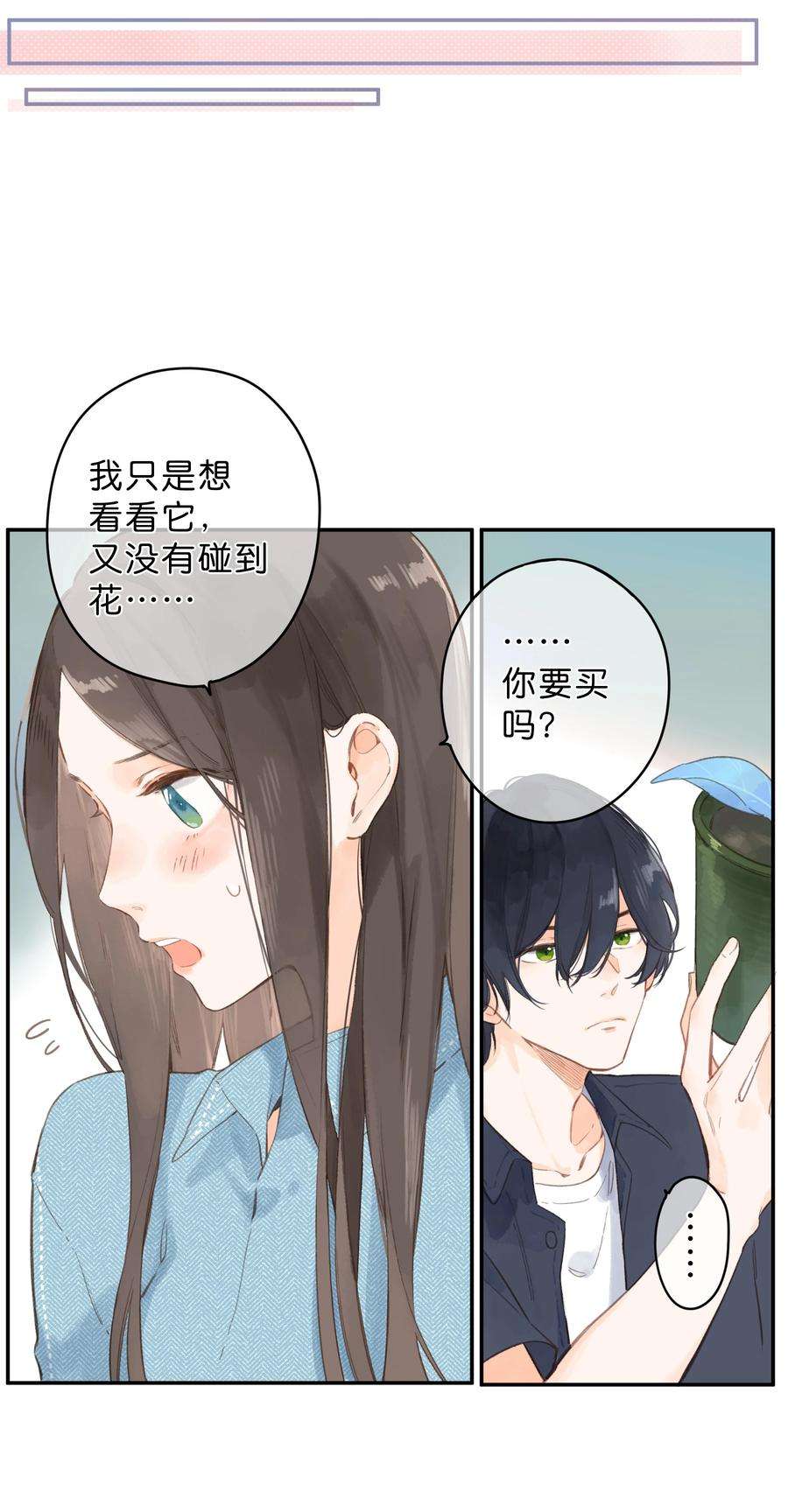 街角的向阳花屋3话 误会