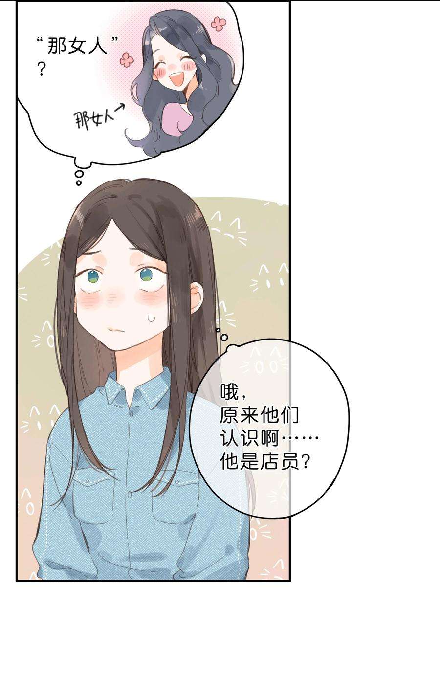 街角的向阳花屋3话 误会