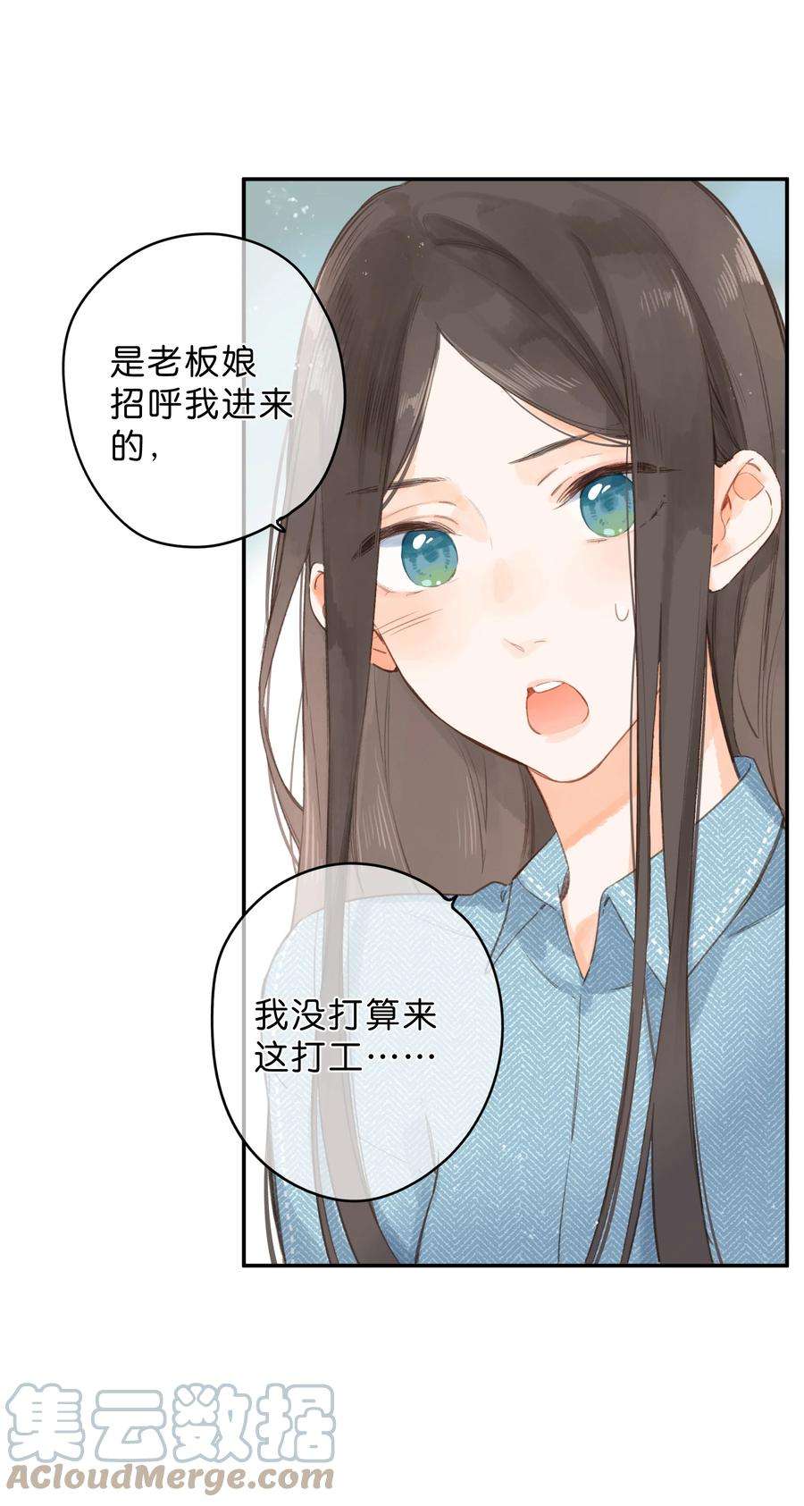 街角的向阳花屋3话 误会