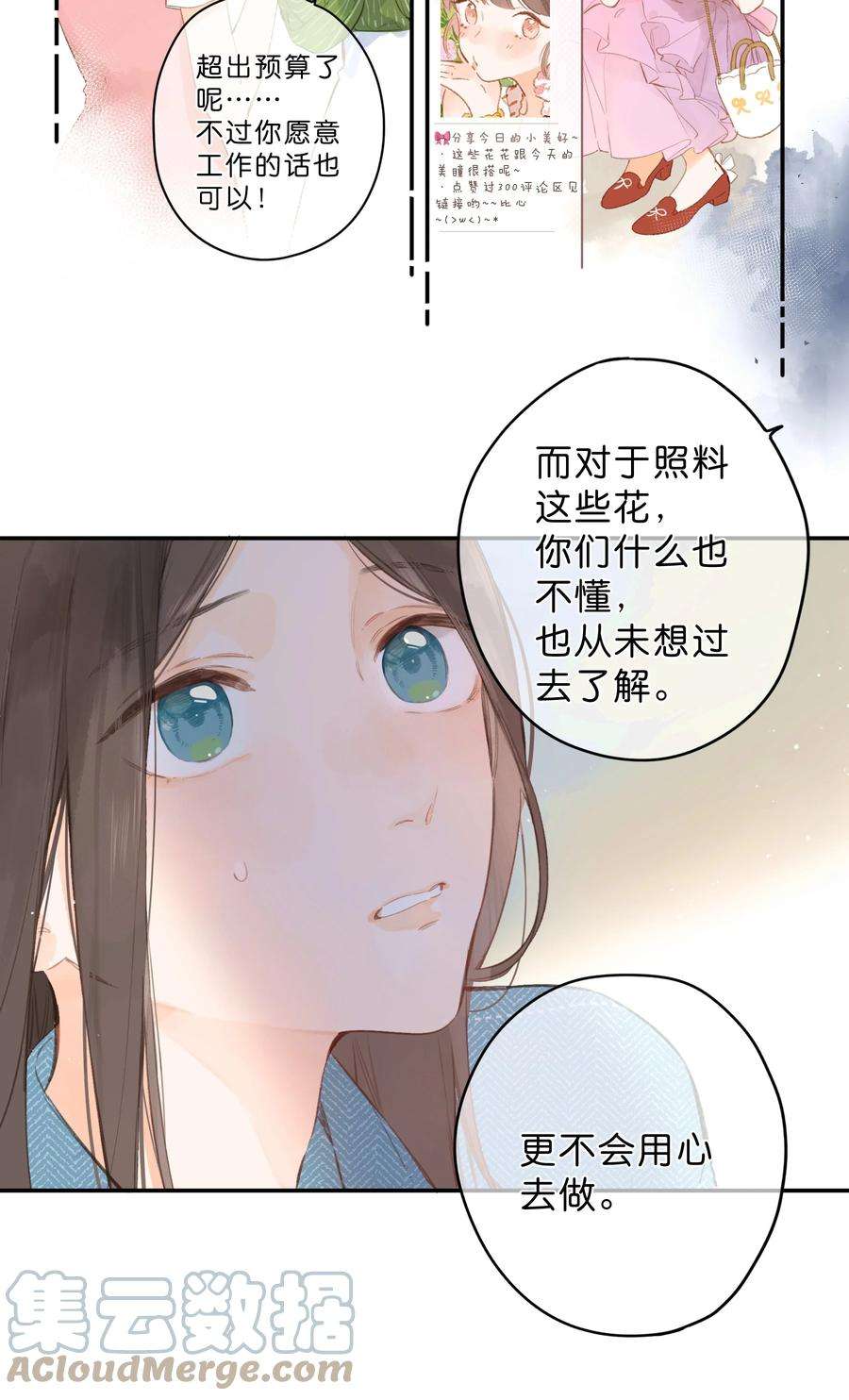 街角的向阳花屋3话 误会