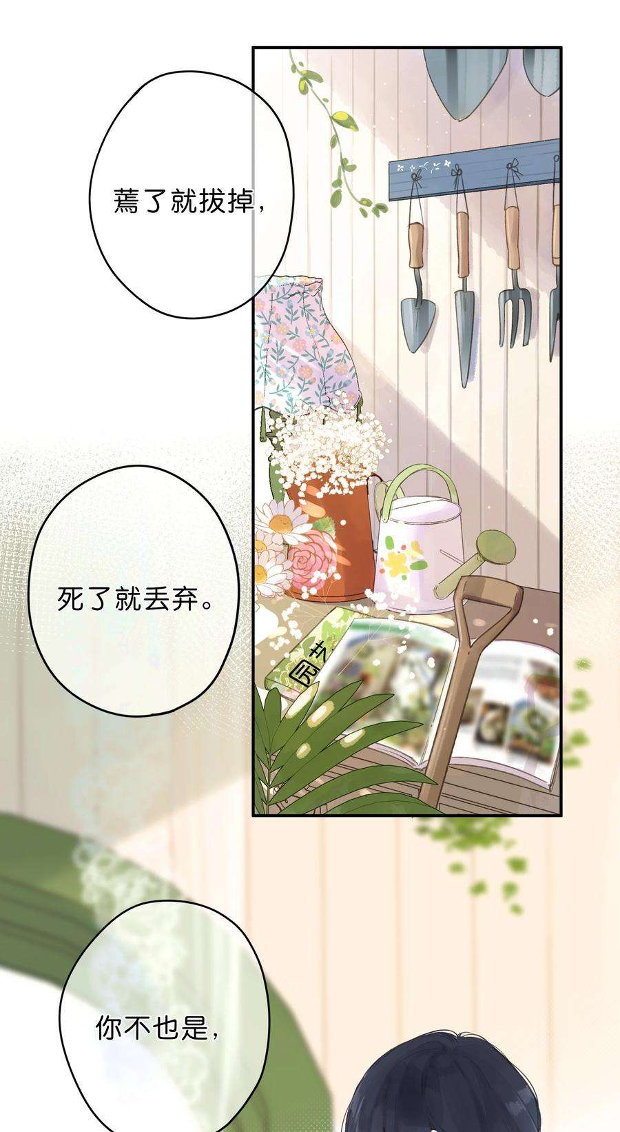 街角的向阳花屋3话 误会