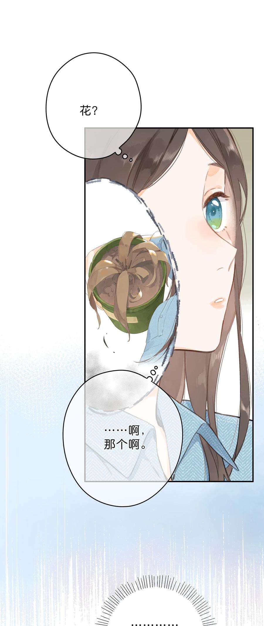 街角的向阳花屋3话 误会