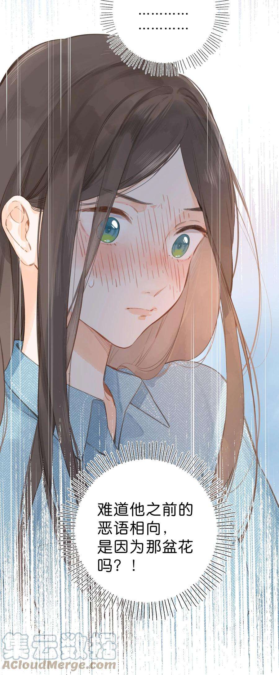 街角的向阳花屋3话 误会