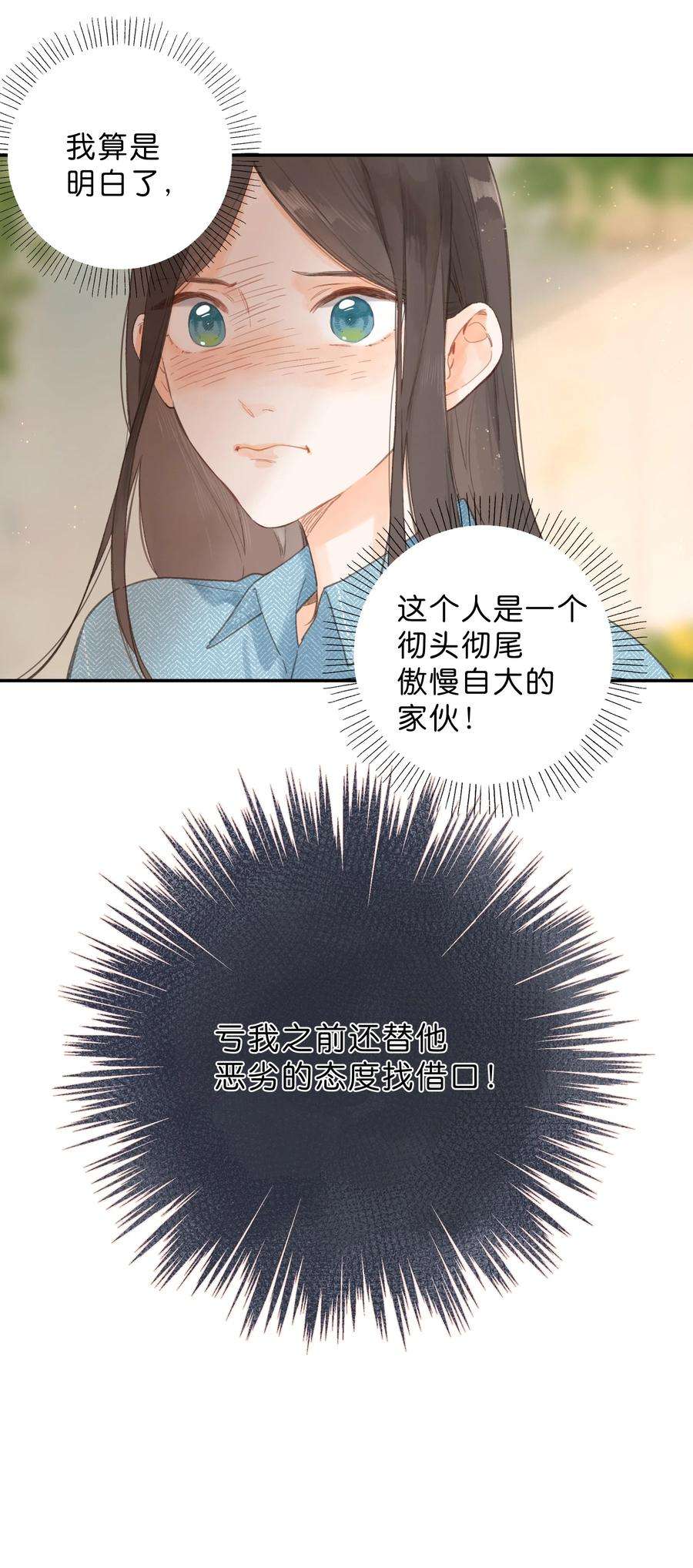 街角的向阳花屋3话 误会