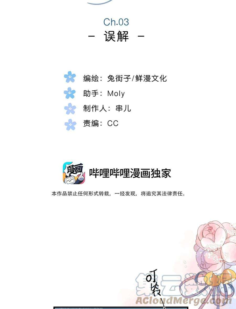 街角的向阳花屋3话 误会