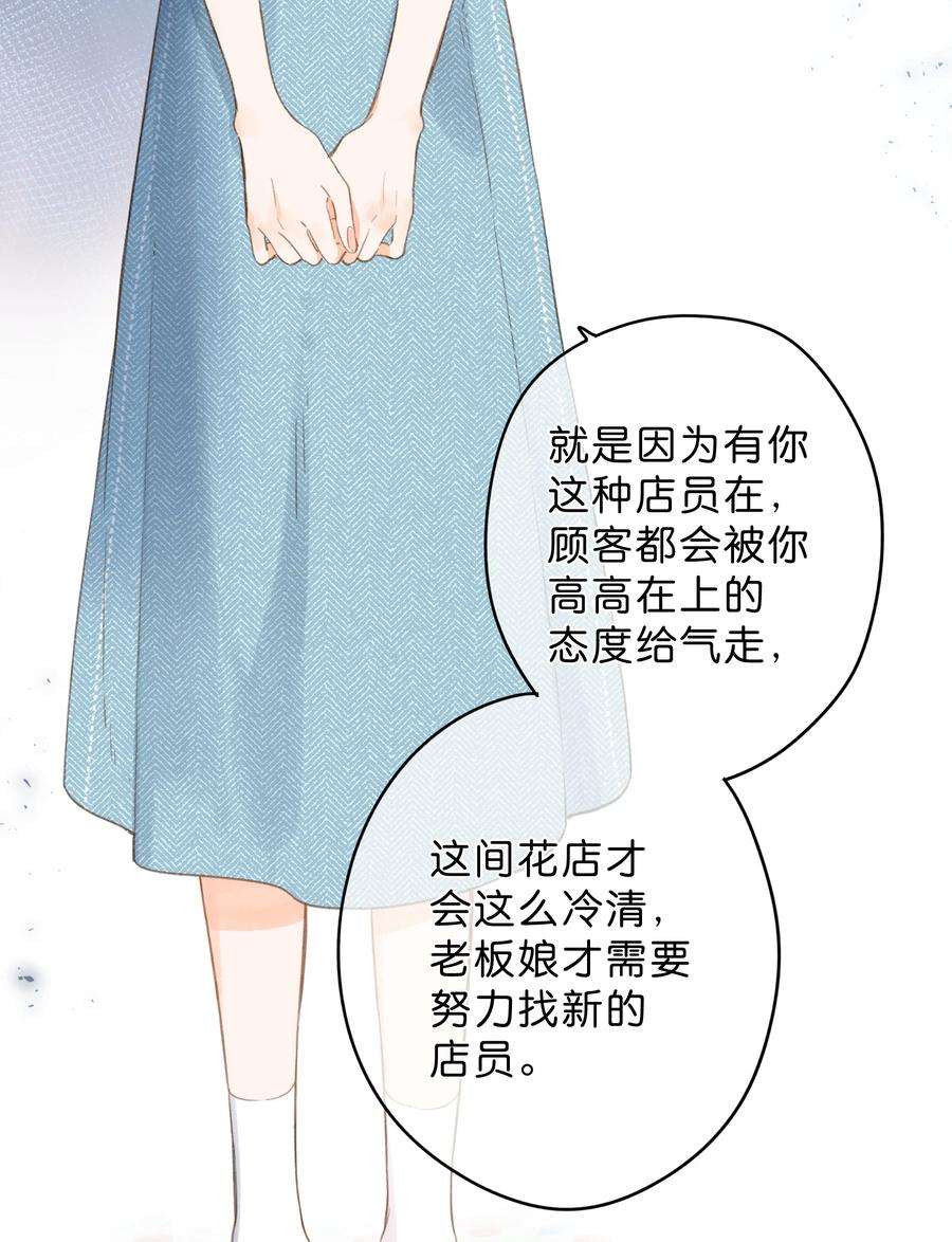 街角的向阳花屋4话 偏见