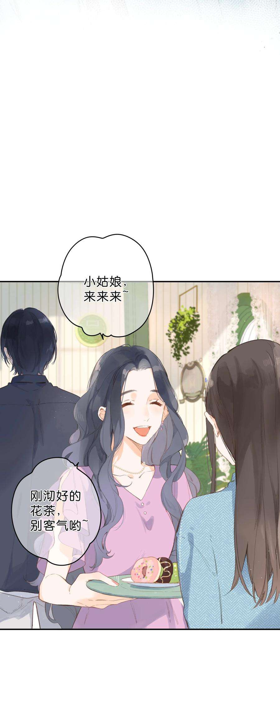 街角的向阳花屋4话 偏见