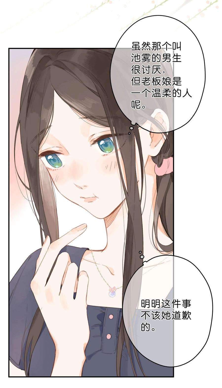 街角的向阳花屋4话 偏见