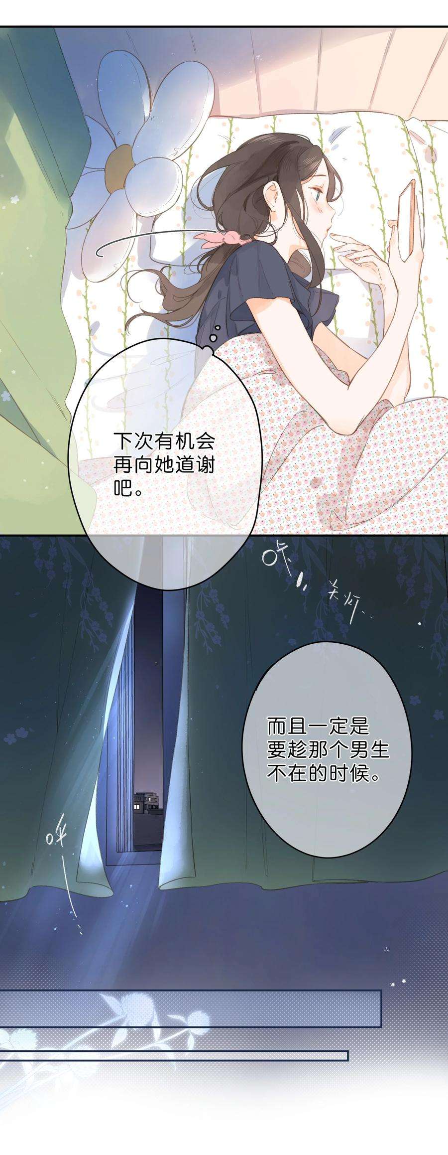街角的向阳花屋4话 偏见