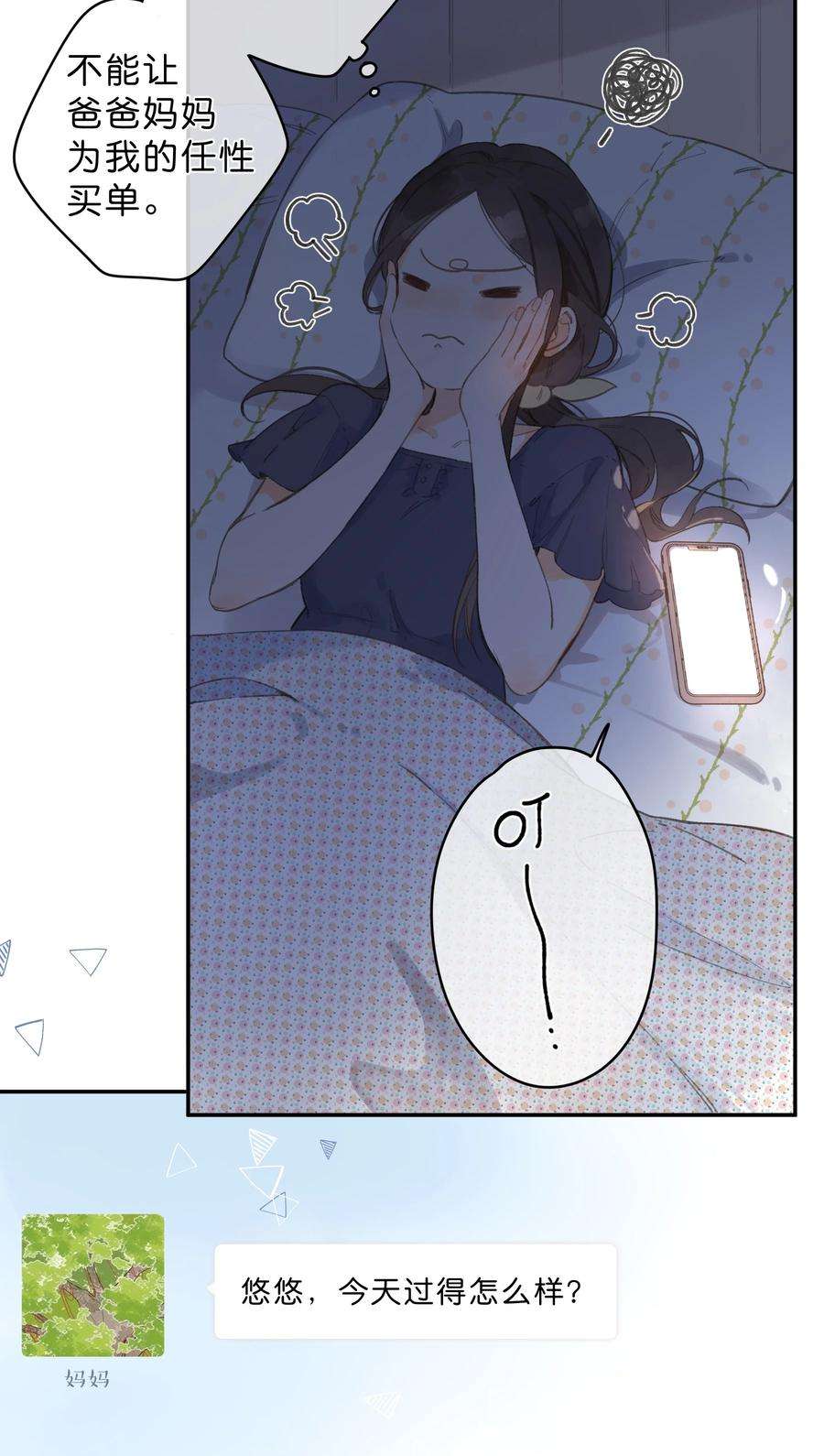 街角的向阳花屋4话 偏见